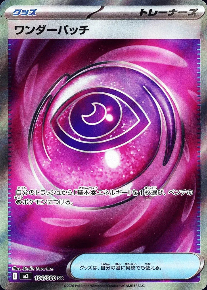 Wondrous Patch 104/080 Super Rare (SR) - JPN-M3 card