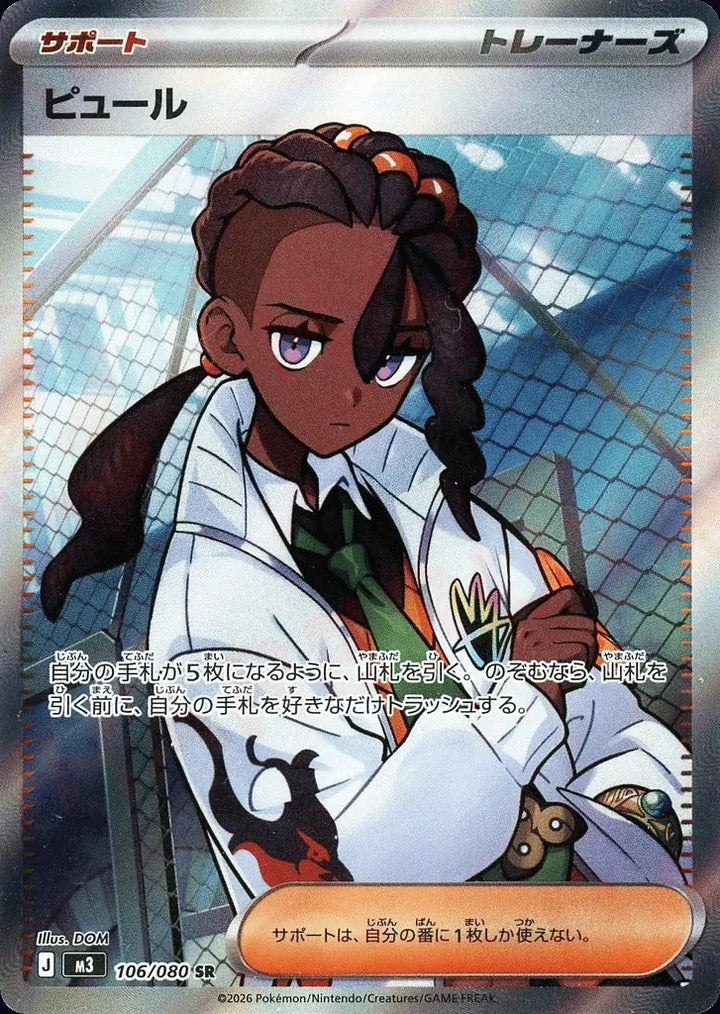 Naveen 106/080 Super Rare (SR) - JPN-M3 card