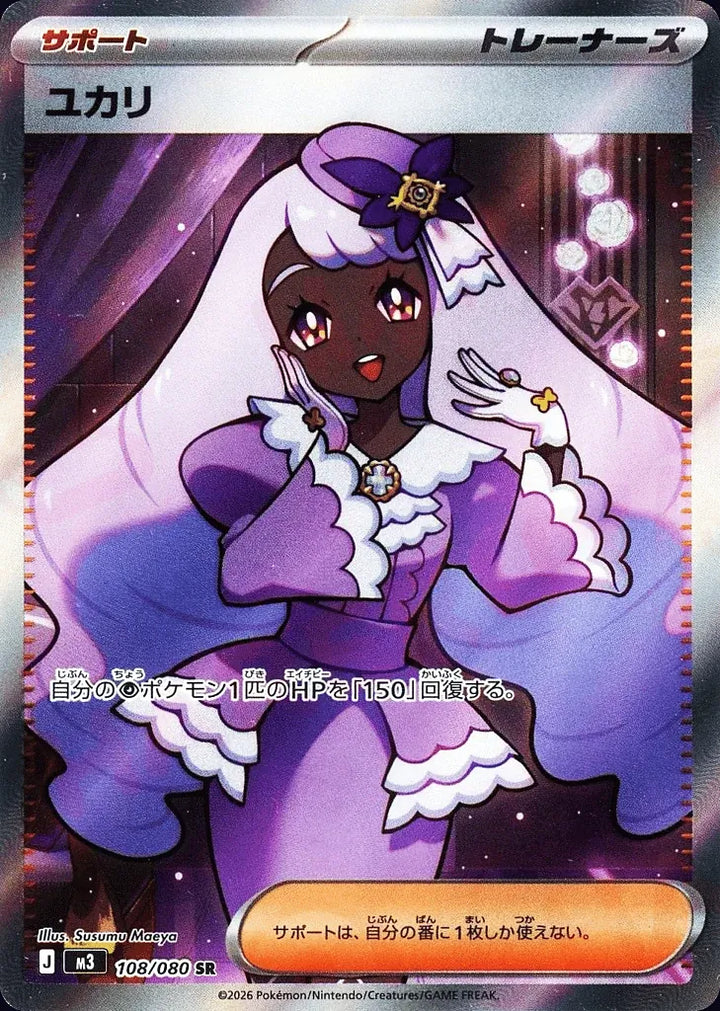 Jacinthe 108/080 Super Rare (SR) - JPN-M3 card