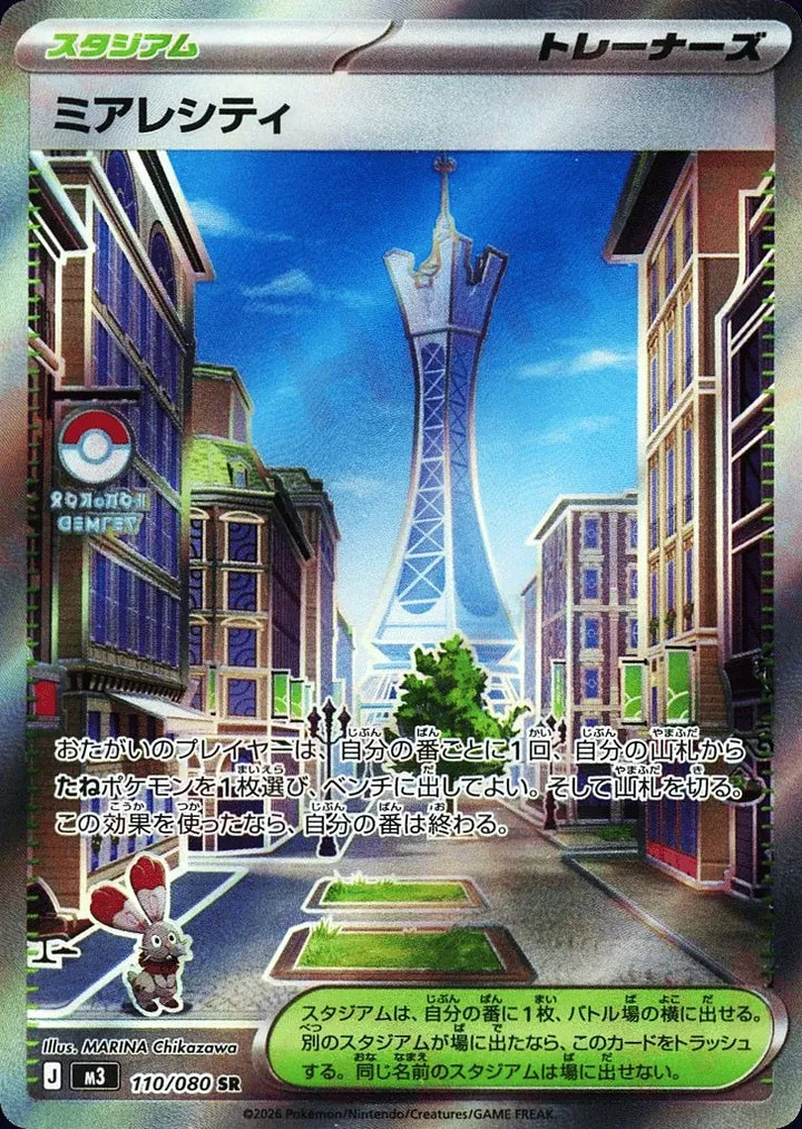 Lumiose City 110/080 Super Rare (SR) - JPN-M3 card