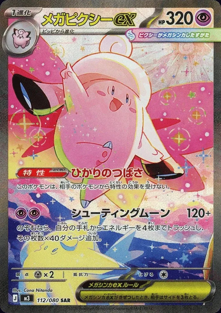 Mega Clefable ex 112/080 Special Art Rare (SAR) - JPN-M3 card