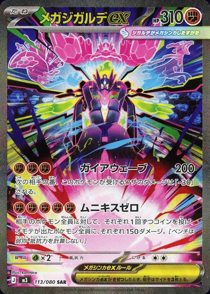 Mega Zygarde ex 113/080 Special Art Rare (SAR) - JPN-M3 card