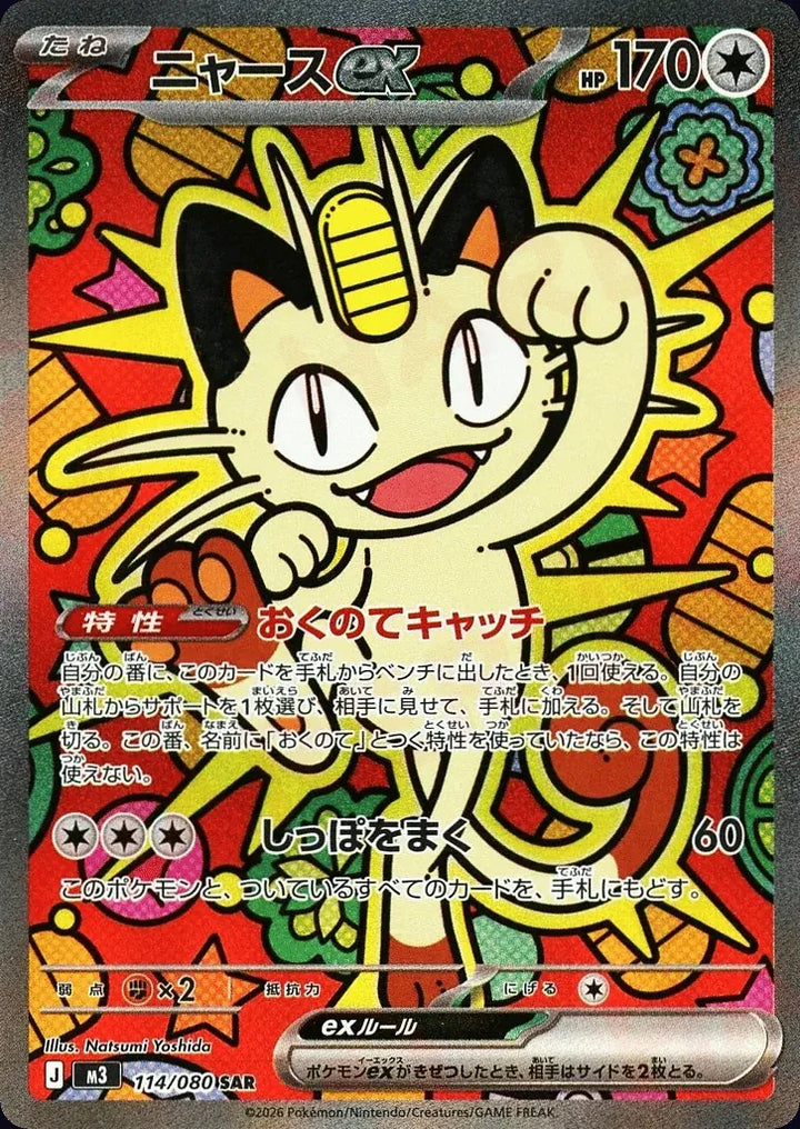 Meowth ex 114/080 Special Art Rare (SAR) - JPN-M3 card
