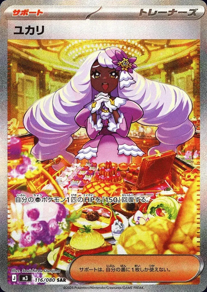 Jacinthe 116/080 Special Art Rare (SAR) - JPN-M3 card
