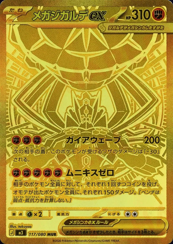 Mega Zygarde ex 117/080 Mega Ultra Rare (gold) - JPN-M3 card