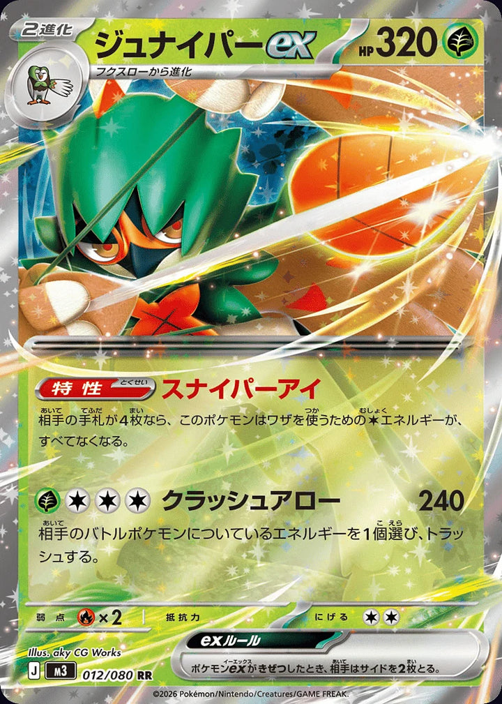 Decidueye ex 012/080 Double Rare (RR) - JPN-M3 card
