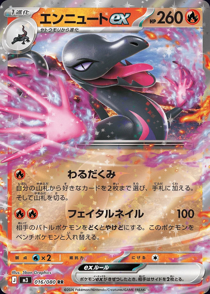 Salazzle ex 016/080 Double Rare (RR) - JPN-M3 card