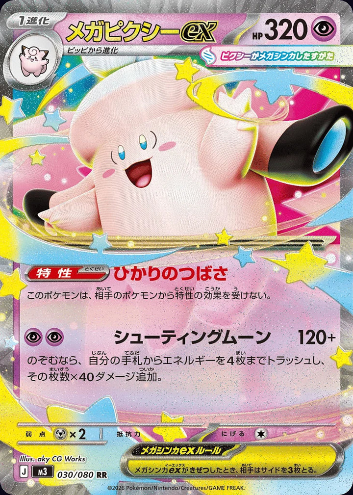 Mega Clefable ex 030/080 Double Rare (RR) - JPN-M3 card