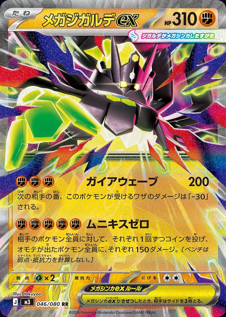 Mega Zygarde ex 046/080 Double Rare (RR) - JPN-M3 card