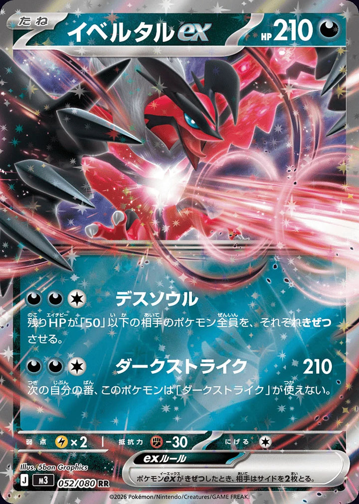 Yveltal ex 052/080 Double Rare (RR) - JPN-M3 card