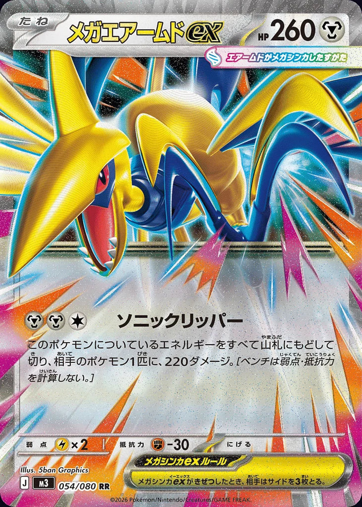 Mega Skarmory ex 054/080 Double Rare (RR) - JPN-M3 card