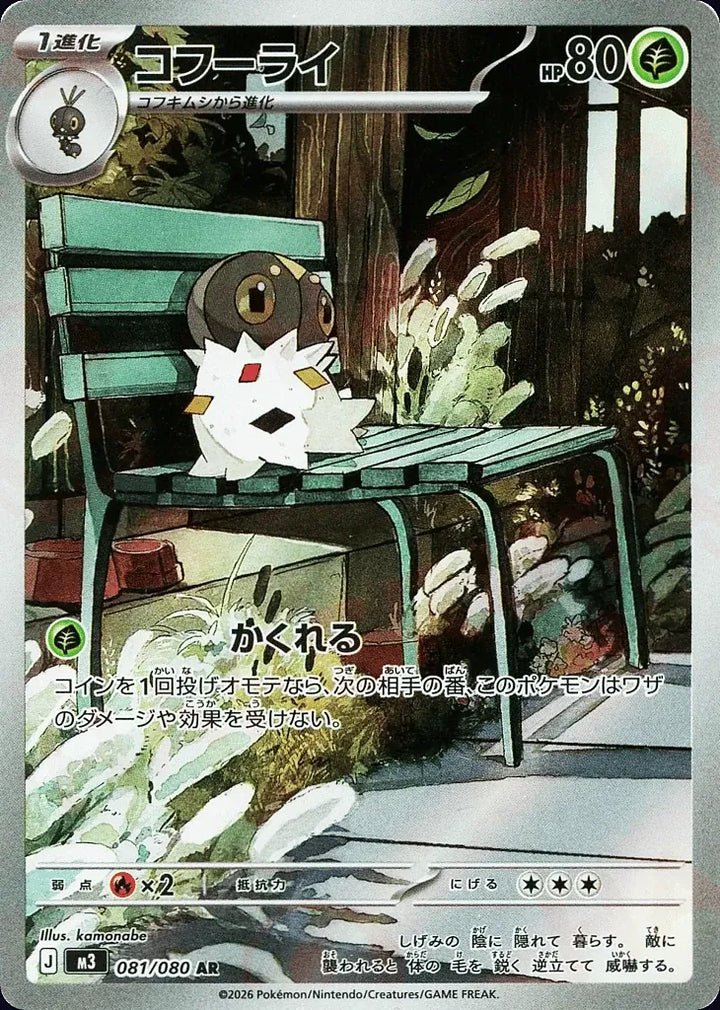 Spewpa 081/080 Art Rare (AR) - JPN-M3 card
