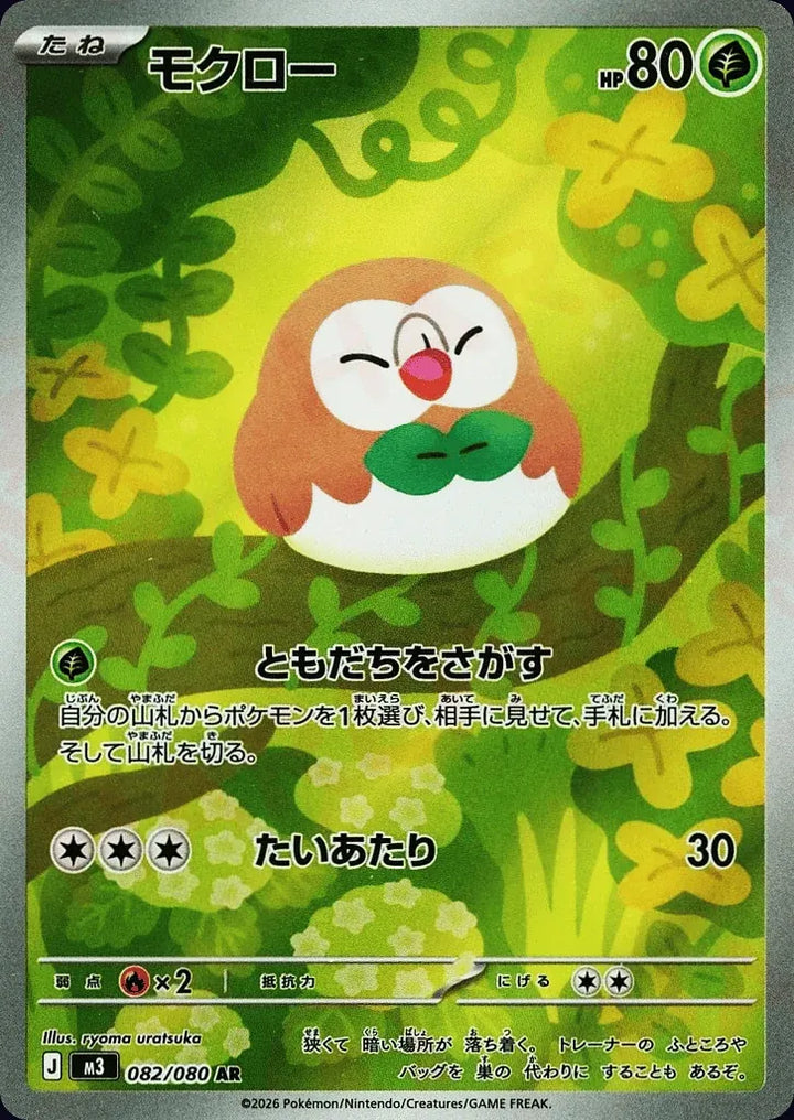 Rowlet 082/080 Art Rare (AR) - JPN-M3 card