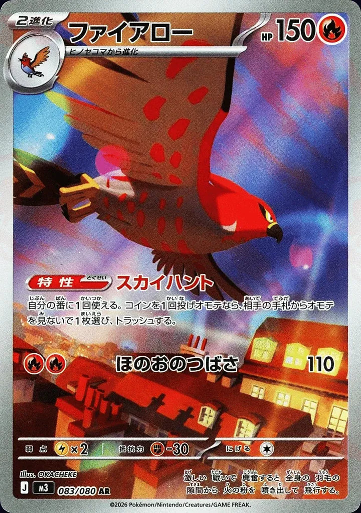 Talonflame 083/080 Art Rare (AR) - JPN-M3 card
