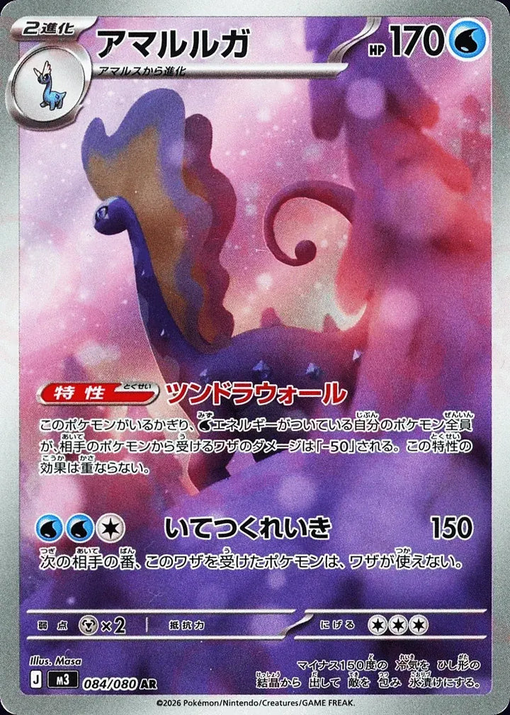 Aurorus 084/080 Art Rare (AR) - JPN-M3 card