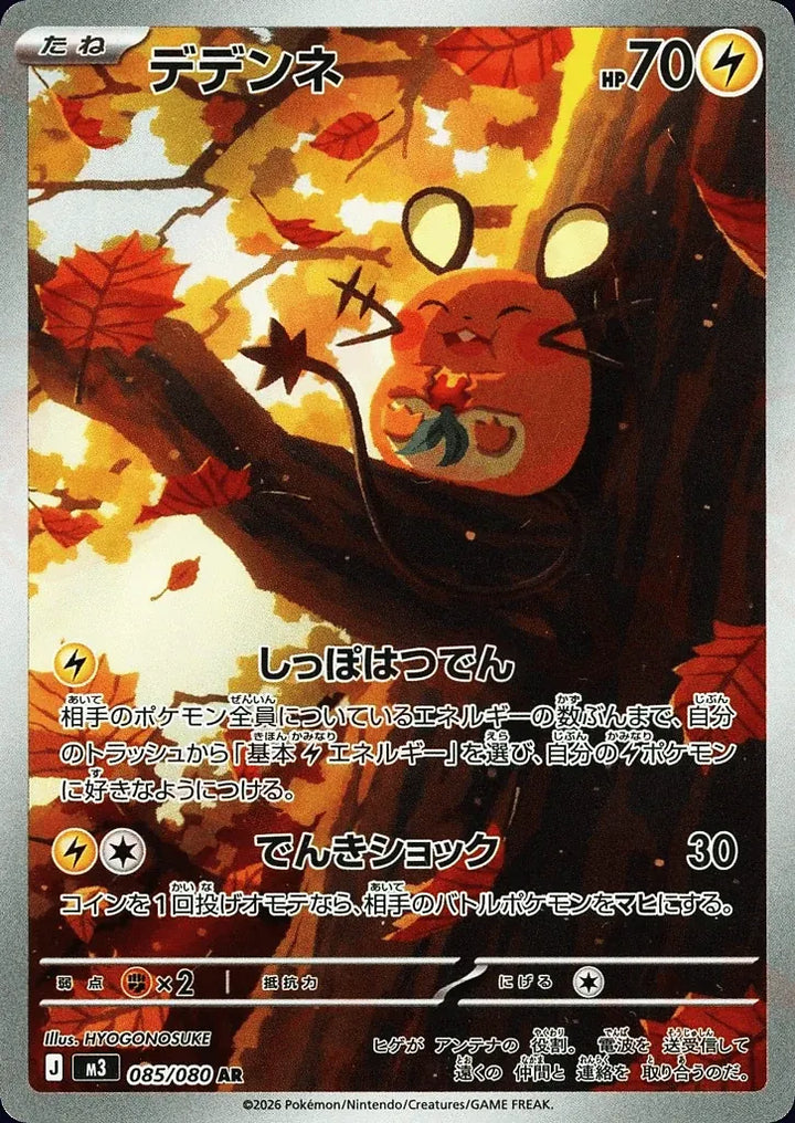 Dedenne 085/080 Art Rare (AR) - JPN-M3 card