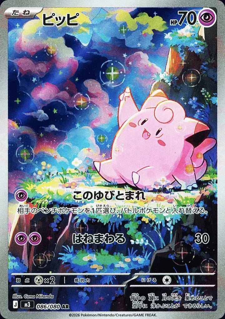 Clefairy 086/080 Art Rare (AR) - JPN-M3 card