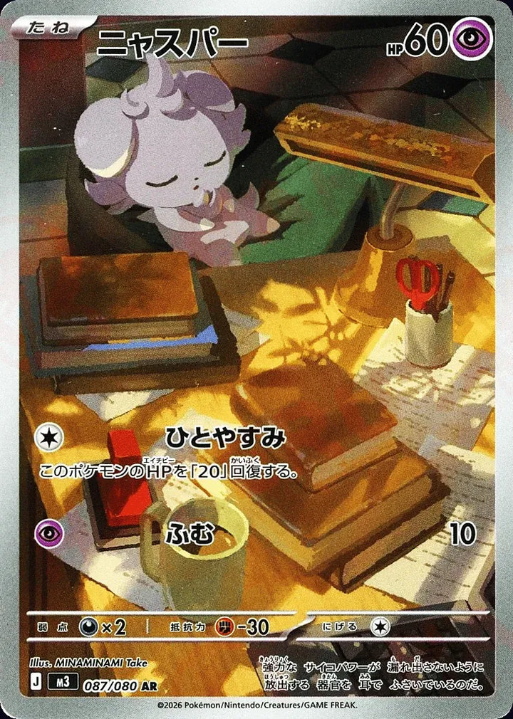 Espurr 087/080 Art Rare (AR) - JPN-M3 card