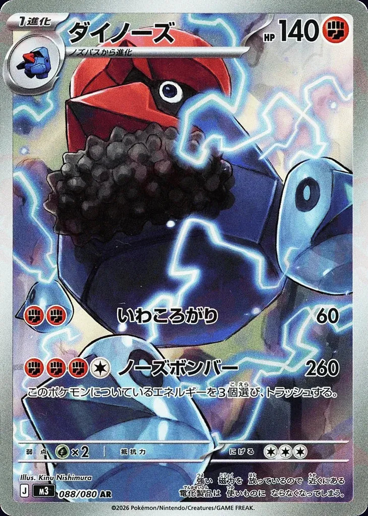 Probopass 088/080 Art Rare (AR) - JPN-M3 card