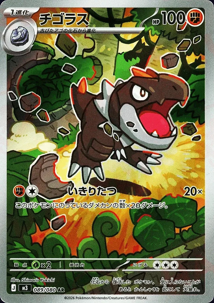 Tyrunt 089/080 Art Rare (AR) - JPN-M3 card