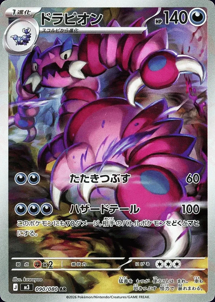 Drapion 090/080 Art Rare (AR) - JPN-M3 card
