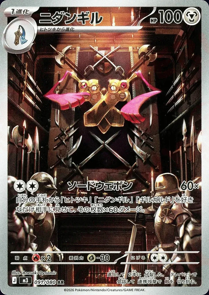 Doublade 091/080 Art Rare (AR) - JPN-M3 card