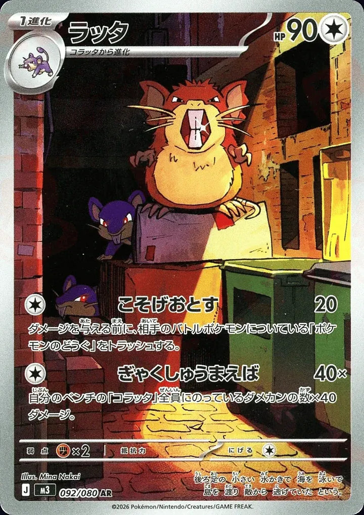 Raticate 092/080 Art Rare (AR) - JPN-M3 card