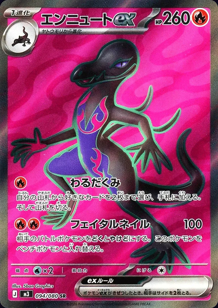 Salazzle ex 094/080 Super Rare (SR) - JPN-M3 card