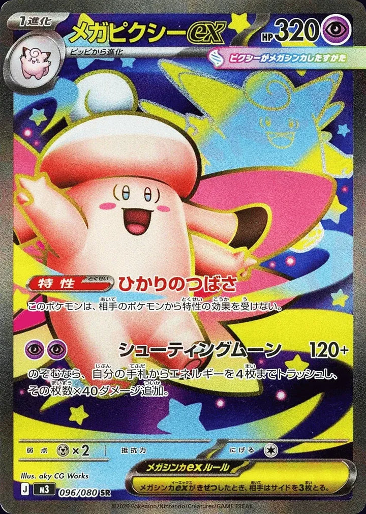 Mega Clefable ex 096/080 Super Rare (SR) - JPN-M3 card