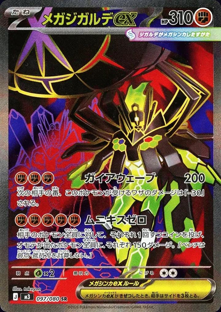 Mega Zygarde ex 097/080 Super Rare (SR) - JPN-M3 card