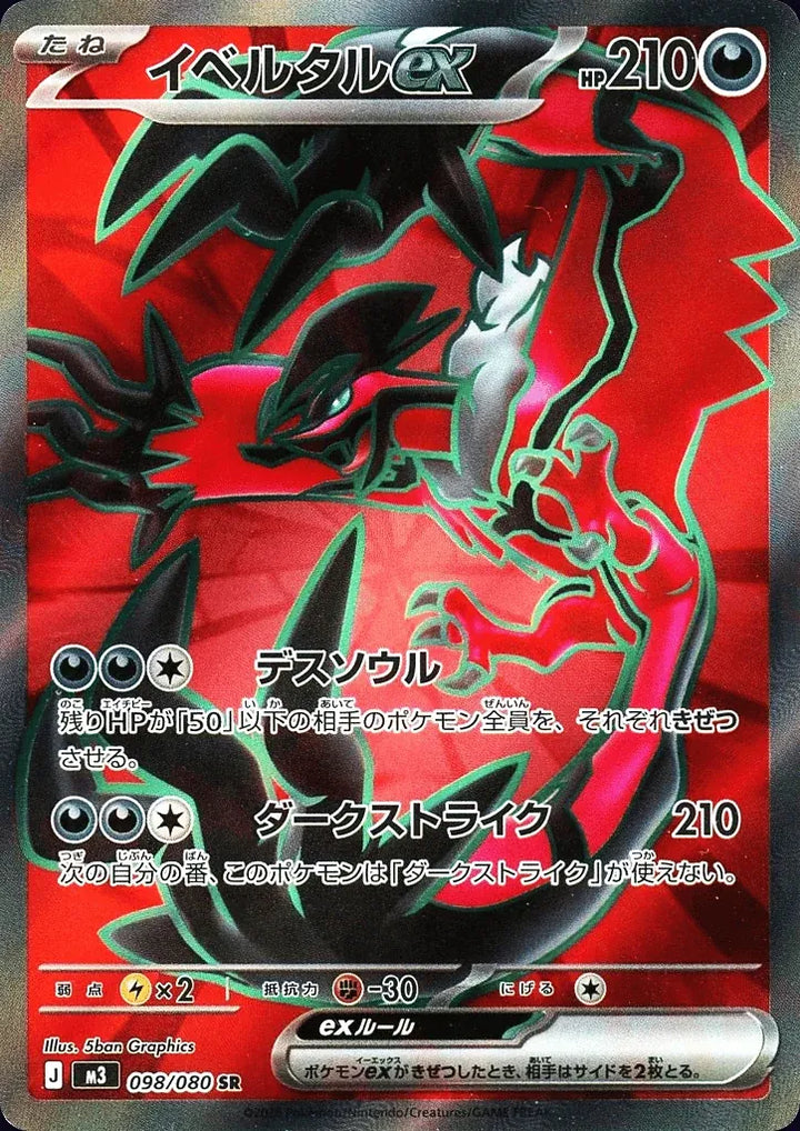 Yveltal ex 098/080 Super Rare (SR) - JPN-M3 card