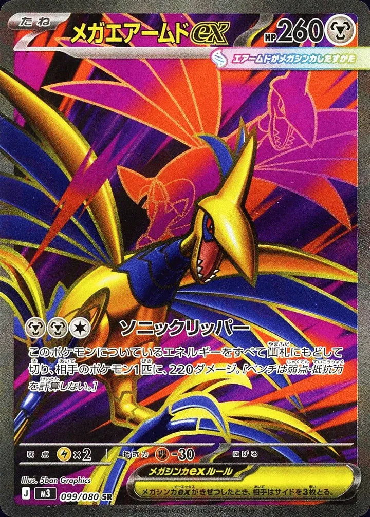Mega Skarmory ex 099/080 Super Rare (SR) - JPN-M3 card