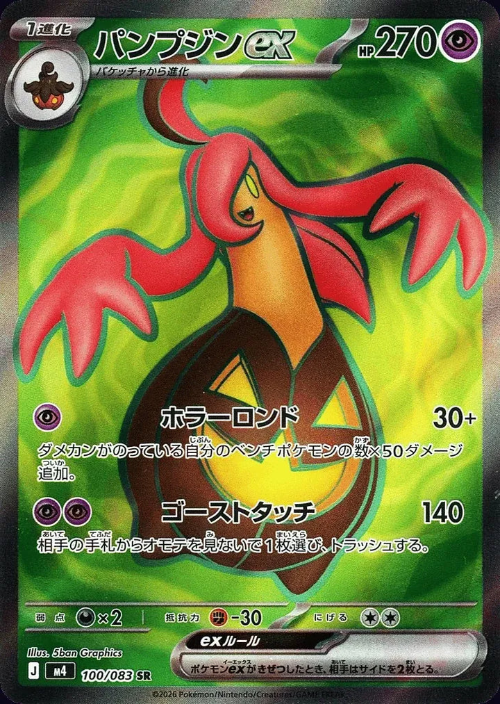 Gourgeist ex 100/083 Super Rare (SR) - JPN-M4 card