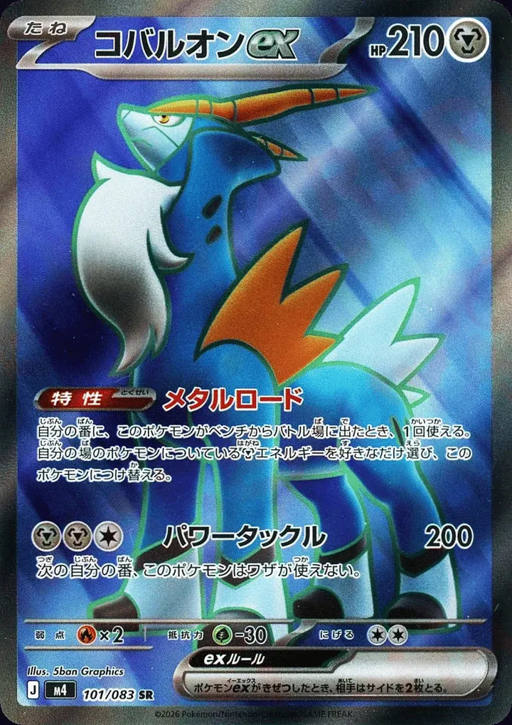 Cobalion ex 101/083 Super Rare (SR) - JPN-M4 card