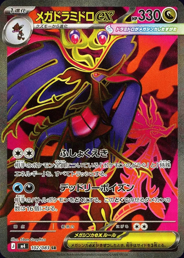 Mega Dragalge ex 102/083 Super Rare (SR) - JPN-M4 card