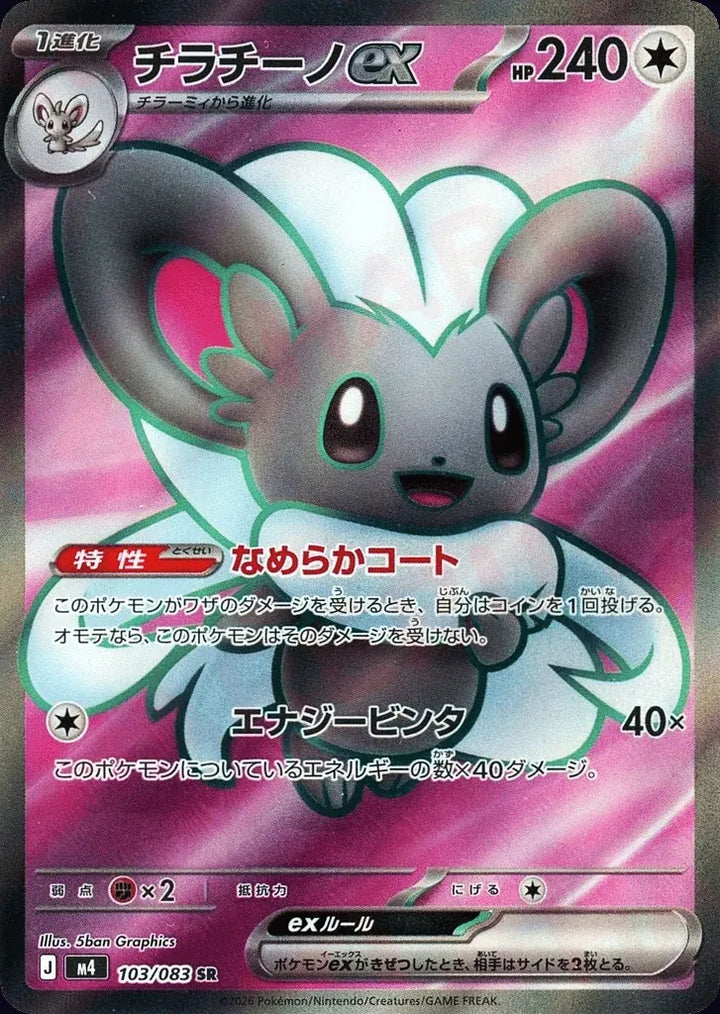 Cinccino ex 103/083 Super Rare (SR) - JPN-M4 card
