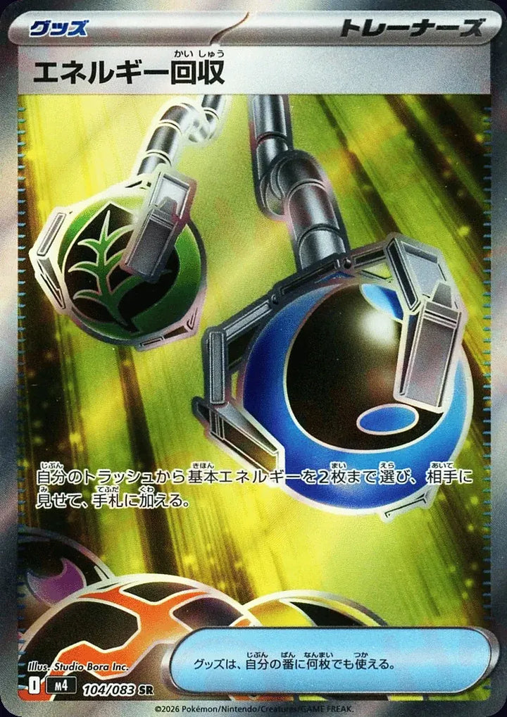 Energy Retrieval 104/083 Super Rare (SR) - JPN-M4 card