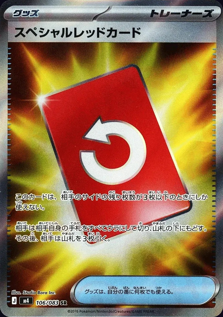 Special Red Card 106/083 Super Rare (SR) - JPN-M4 card
