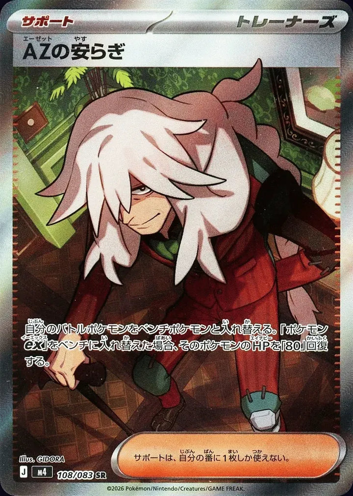 AZ's Tranquility 108/083 Super Rare (SR) - JPN-M4 card