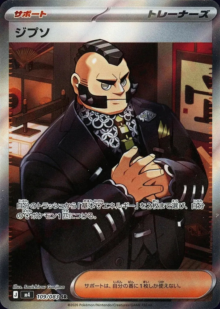 Philippe 109/083 Super Rare (SR) - JPN-M4 card