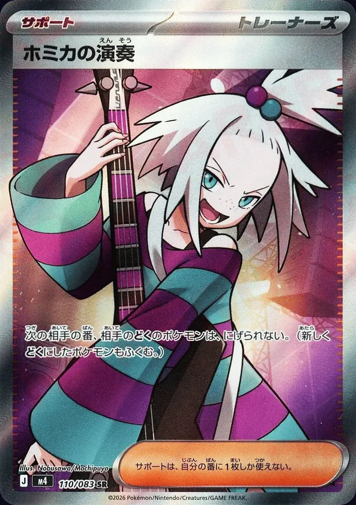 Roxie's Performance 110/083 Super Rare (SR) - JPN-M4 card