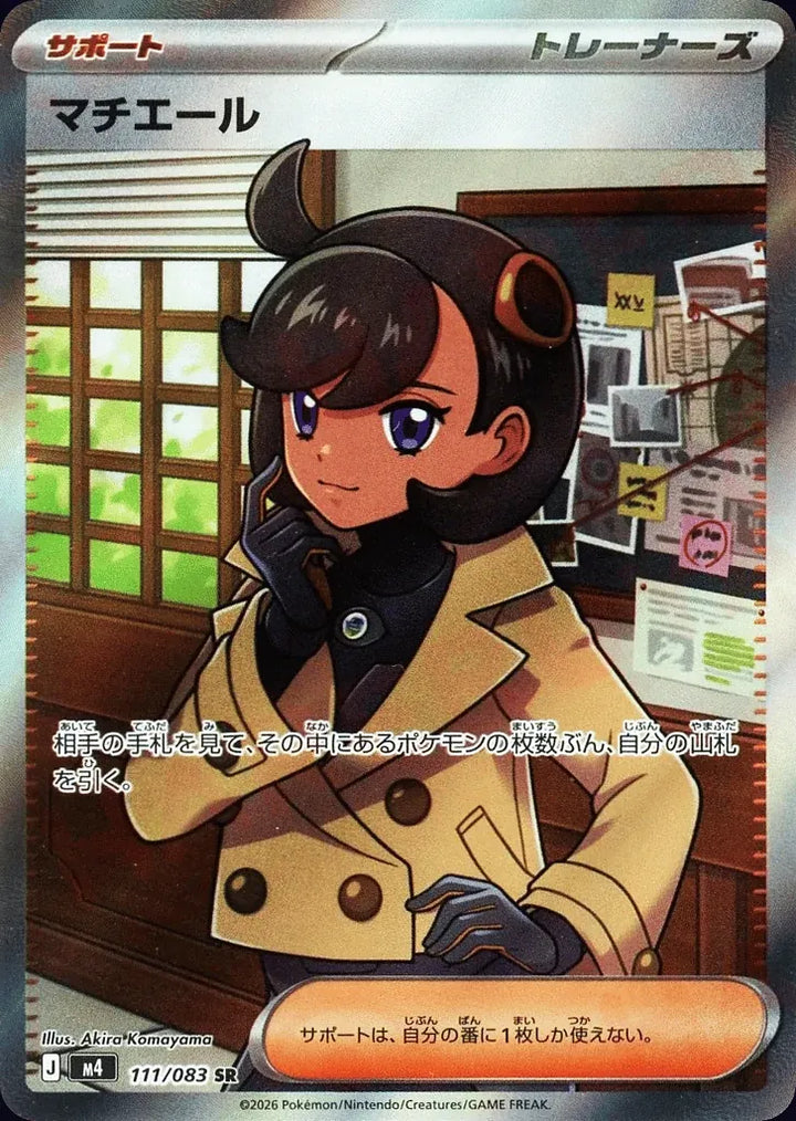 Emma 111/083 Super Rare (SR) - JPN-M4 card