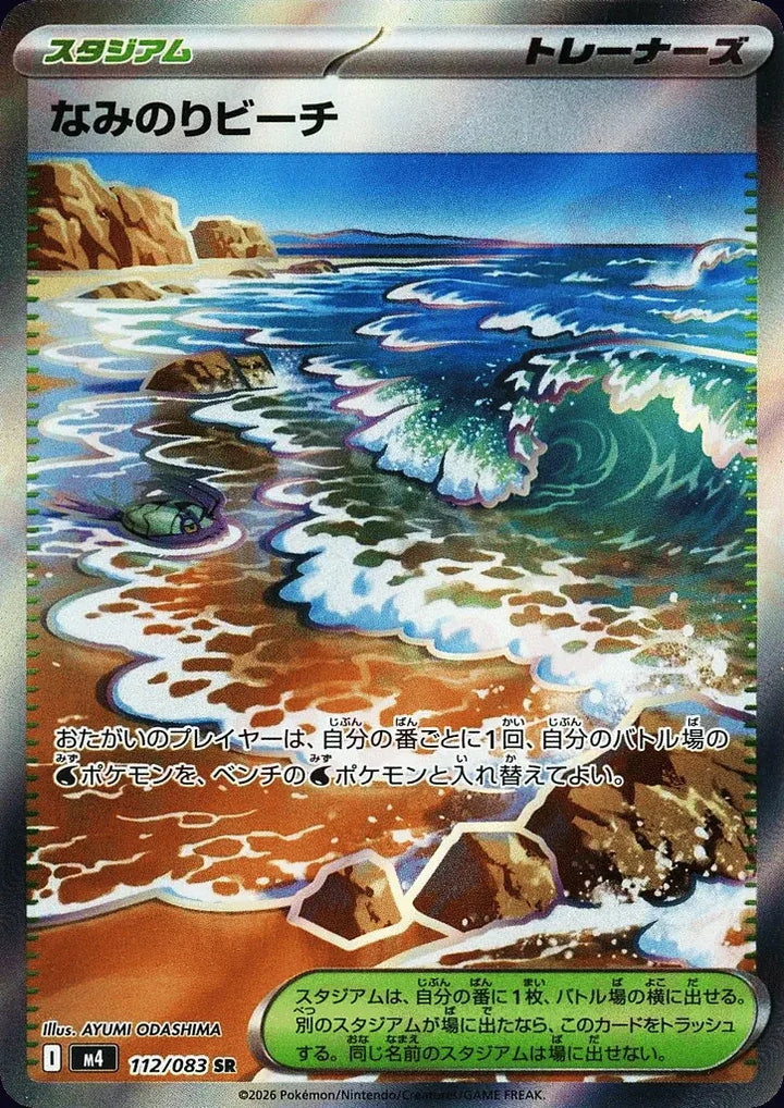Surfing Beach 112/083 Super Rare (SR) - JPN-M4 card