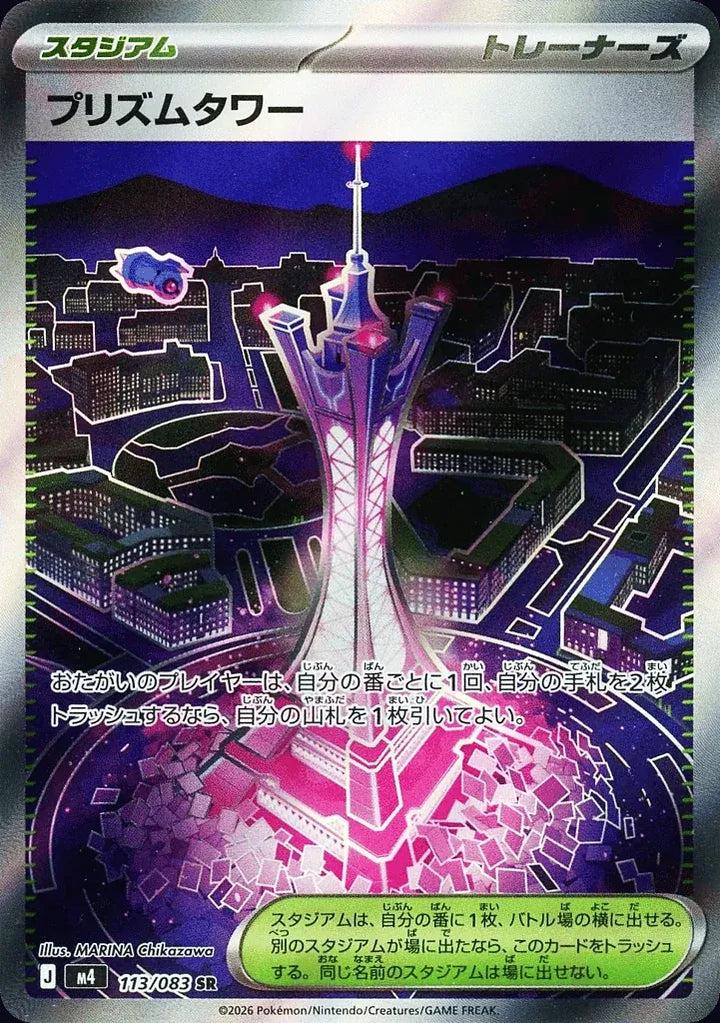 Prism Tower 113/083 Super Rare (SR) - JPN-M4 card