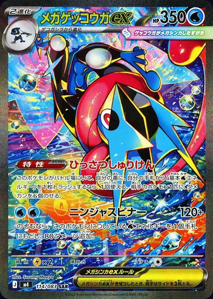 Mega Greninja ex 114/083 Special Art Rare (SAR) - JPN-M4 card