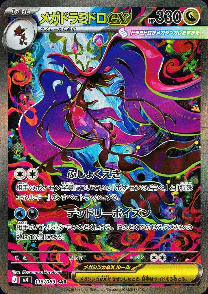 Mega Dragalge ex 116/083 Special Art Rare (SAR) - JPN-M4 card