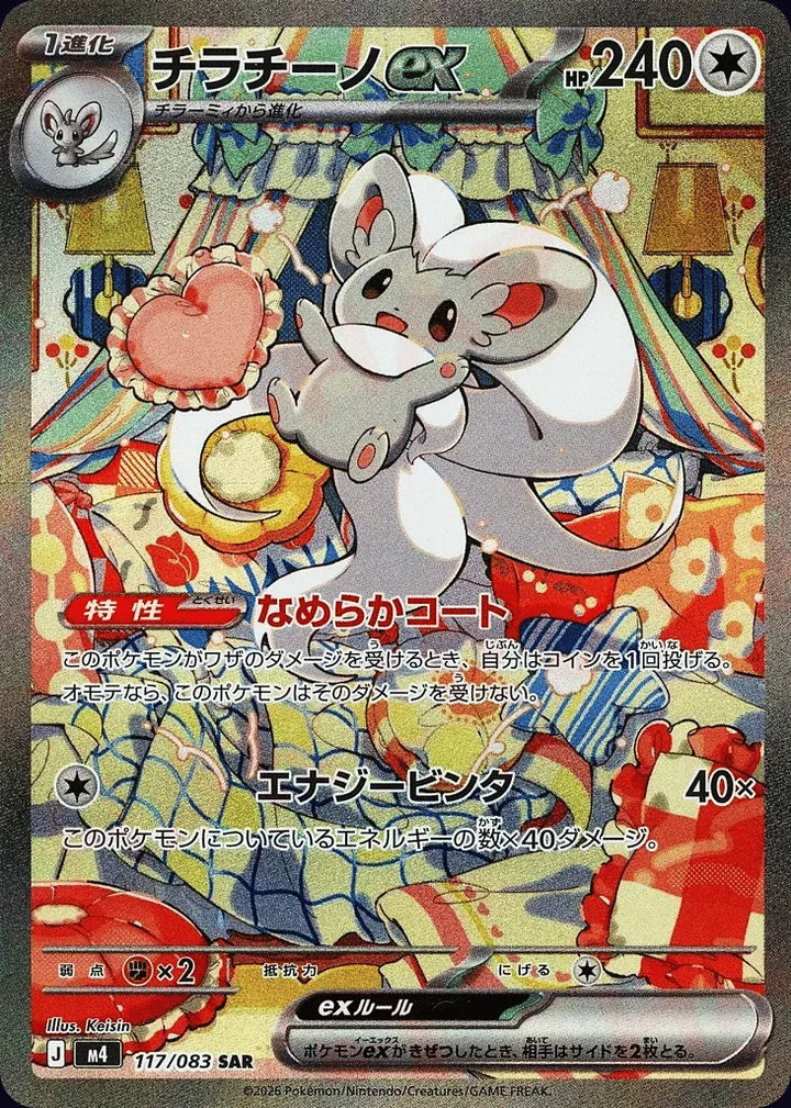 Cinccino ex 117/083 Special Art Rare (SAR) - JPN-M4 card