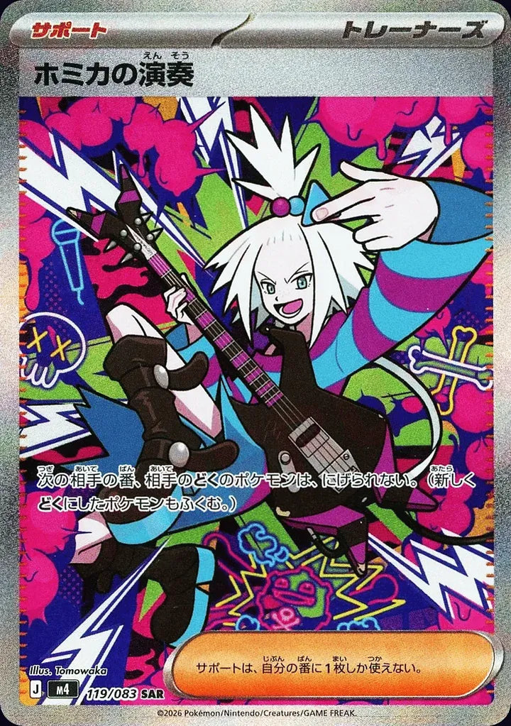 Roxie's Performance 119/083 Special Art Rare (SAR) - JPN-M4 card