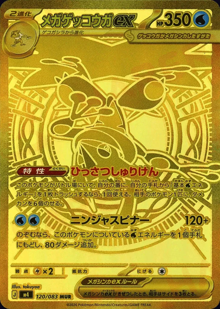 Mega Greninja ex 120/083 Mega Ultra Rare (gold) - JPN-M4 card