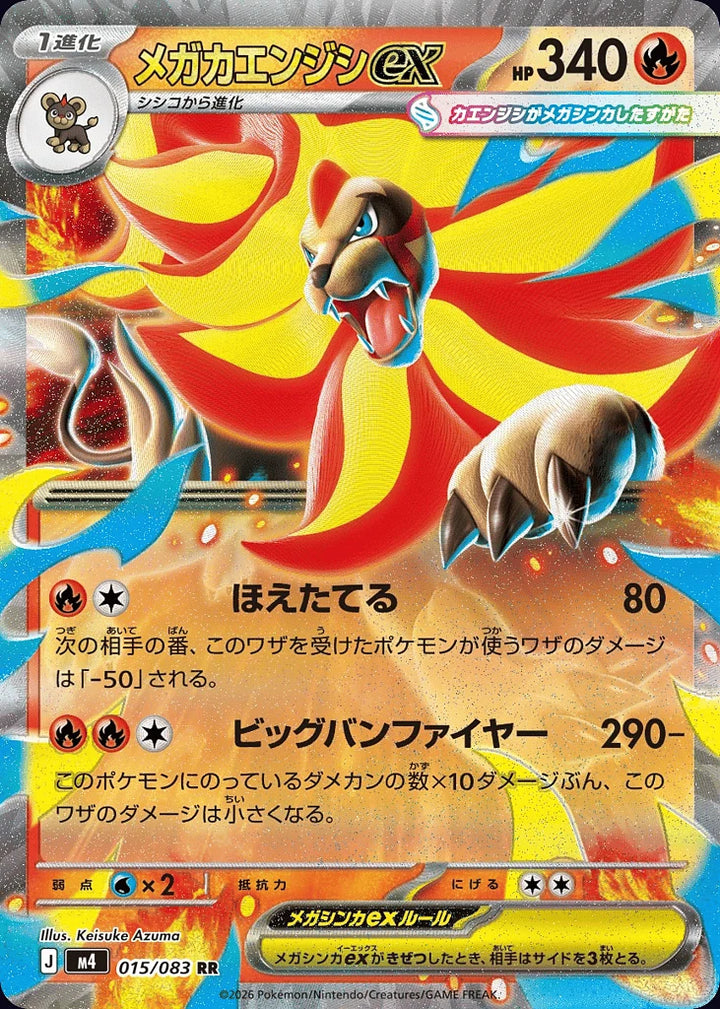 Mega Pyroar ex 015/083 Double Rare (RR) - JPN-M4 card